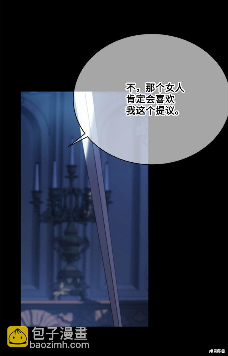 打工吧！天才魔法师 第57话 第28页