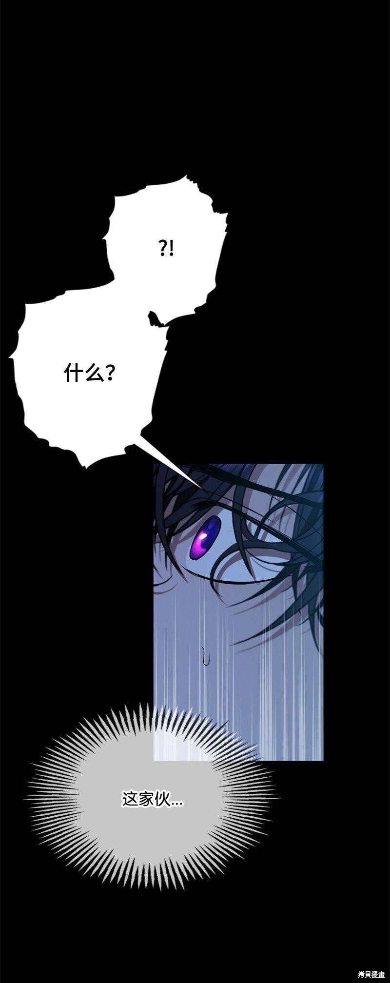 打工吧！天才魔法师 第57话 第31页