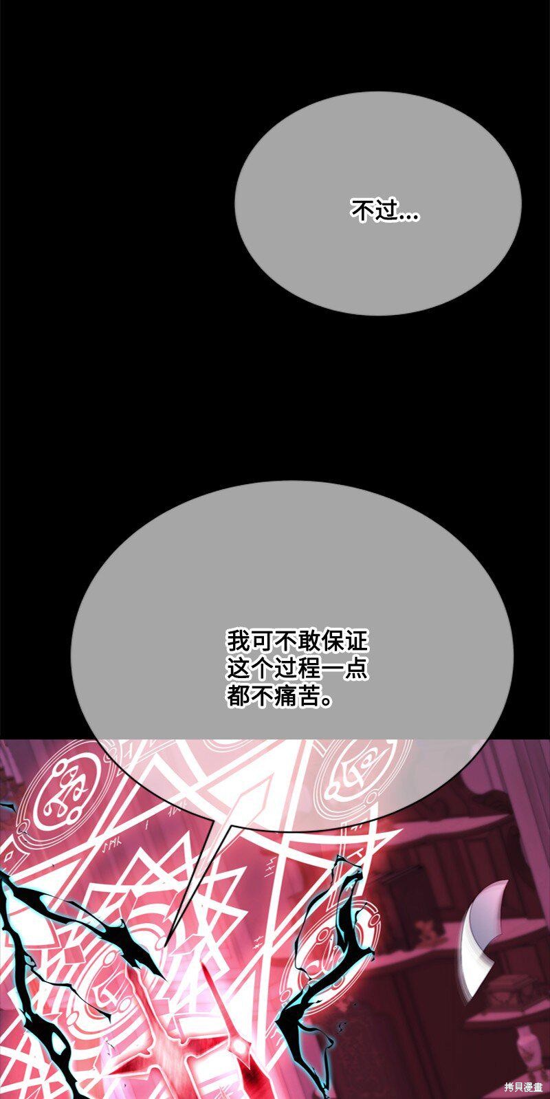 打工吧！天才魔法师 第57话 第42页