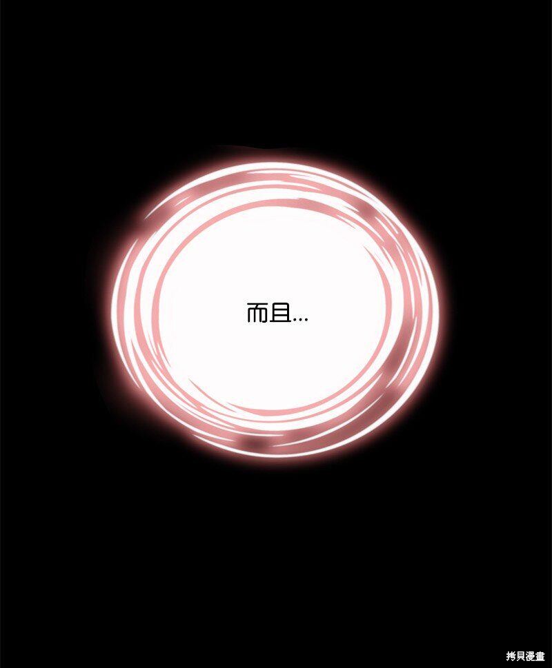打工吧！天才魔法师 第57话 第45页