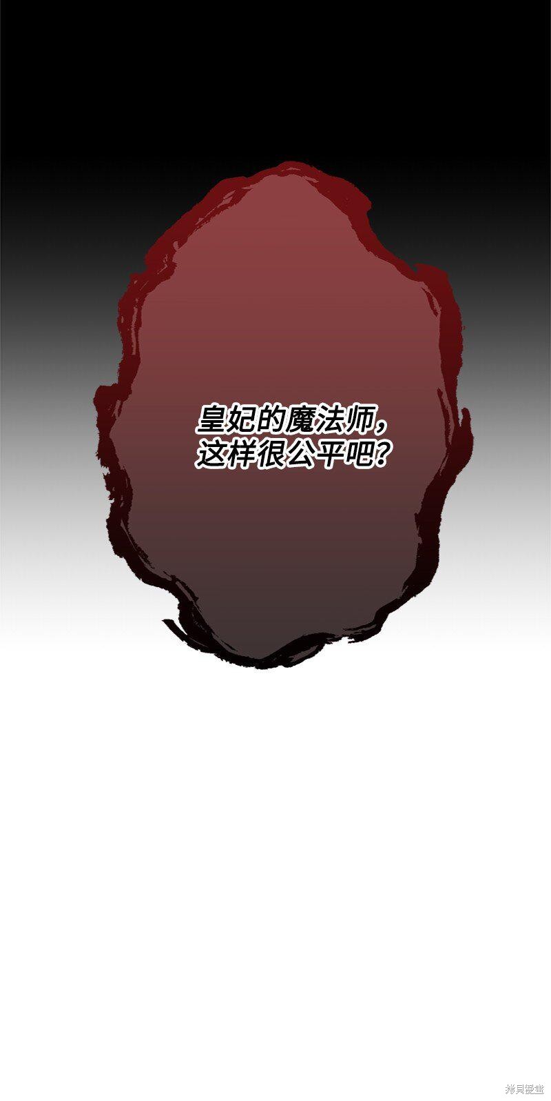 打工吧！天才魔法师 第57话 第56页