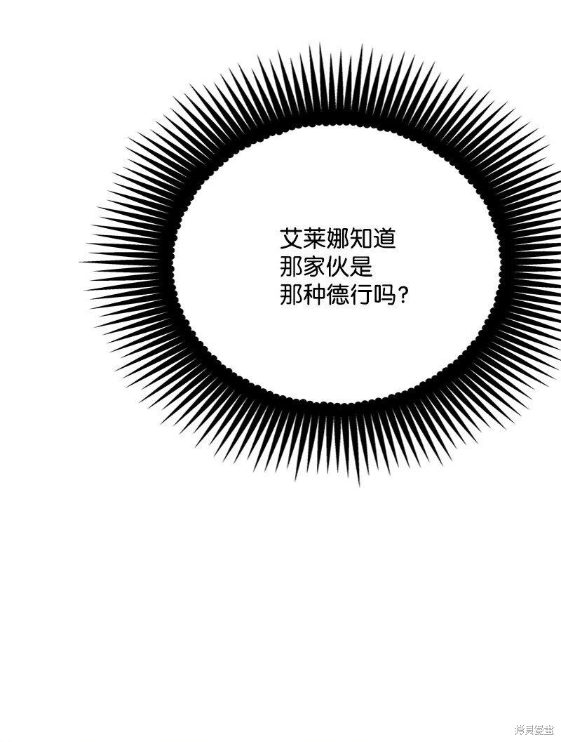 打工吧！天才魔法师 第57话 第59页