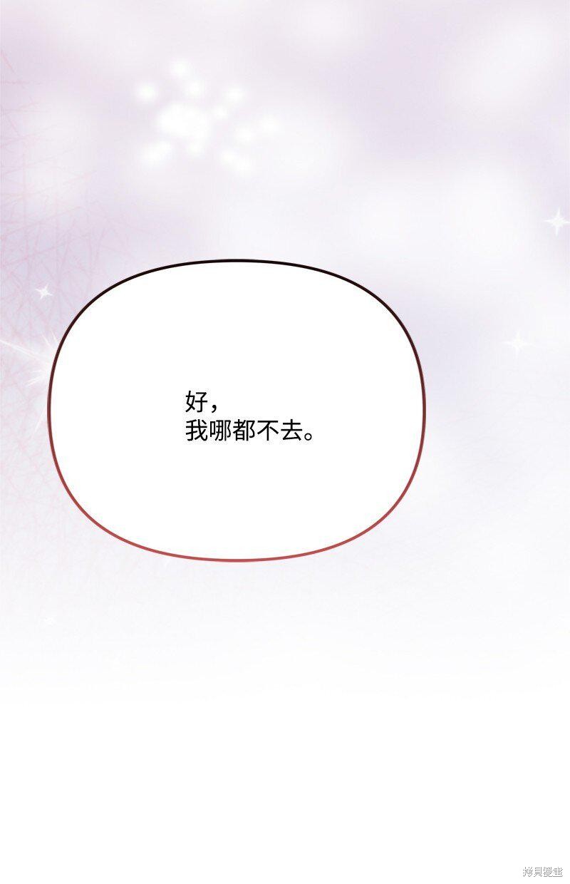 打工吧！天才魔法师 第57话 第7页