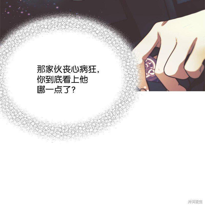 打工吧！天才魔法师 第57话 第61页