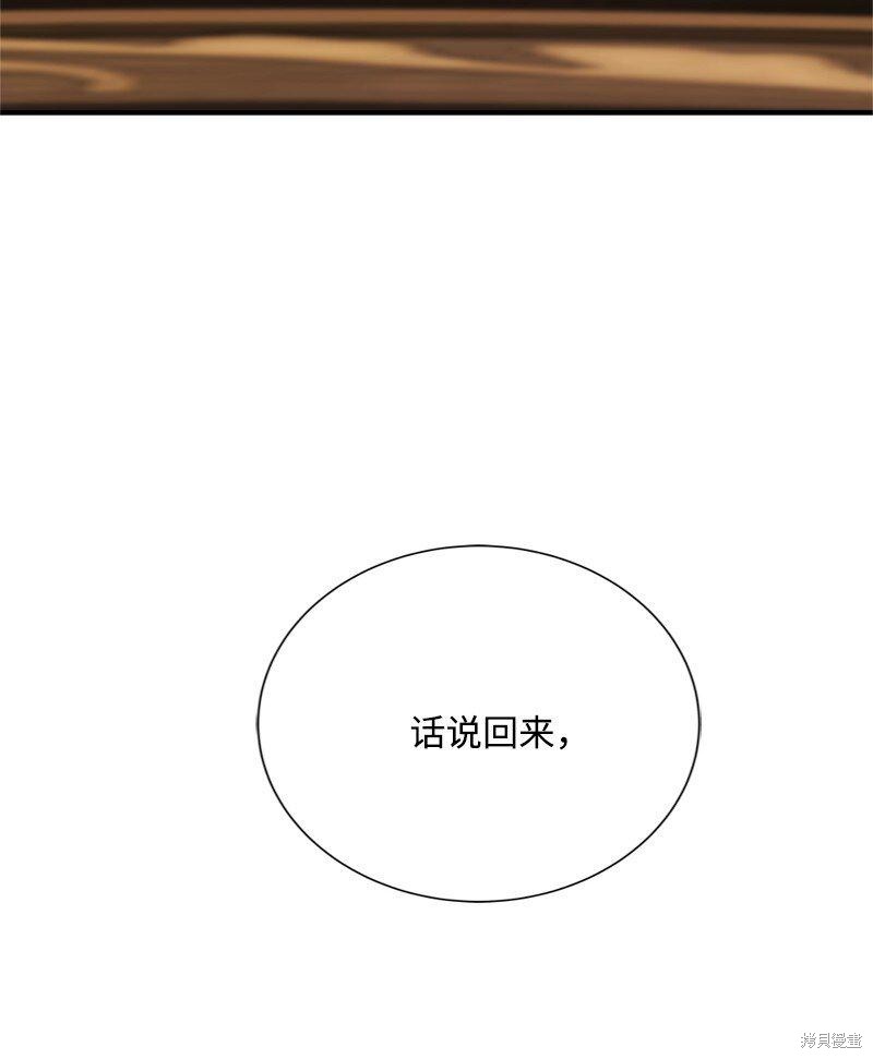 打工吧！天才魔法师 第57话 第68页