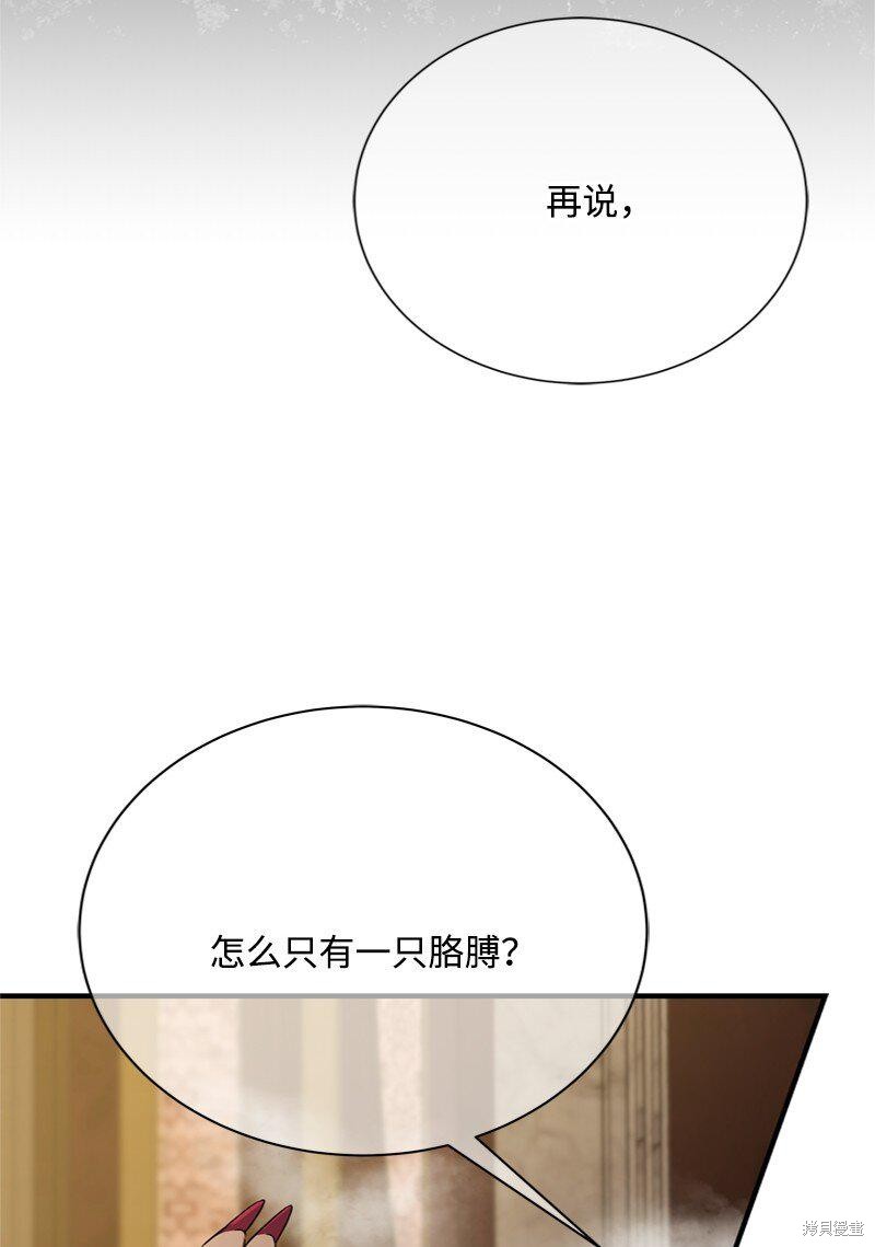 打工吧！天才魔法师 第57话 第72页
