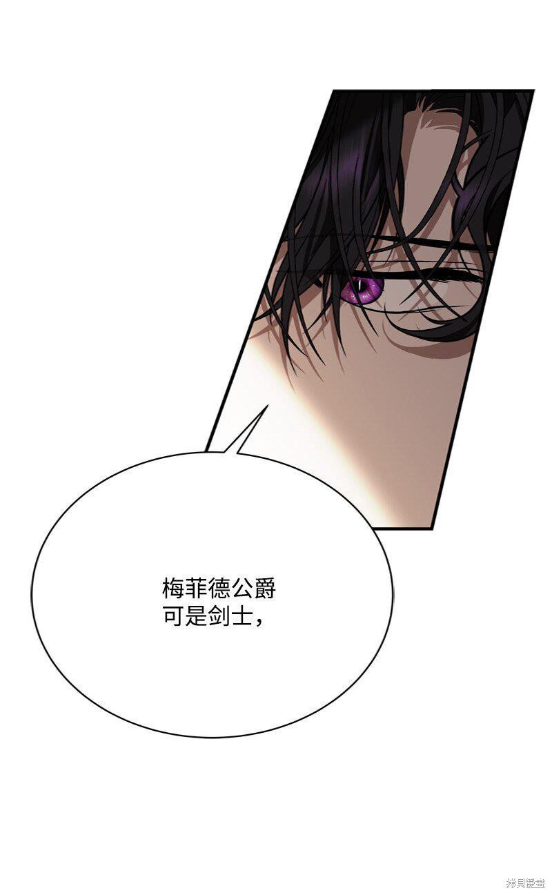 打工吧！天才魔法师 第57话 第74页