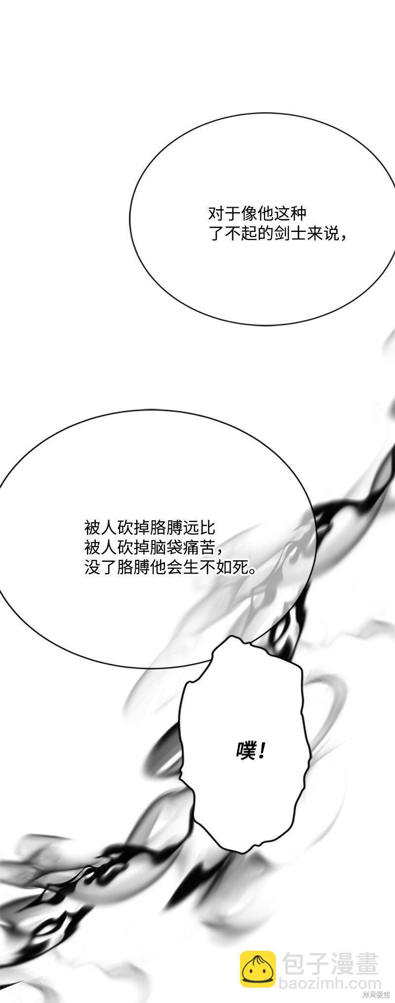 打工吧！天才魔法师 第57话 第75页