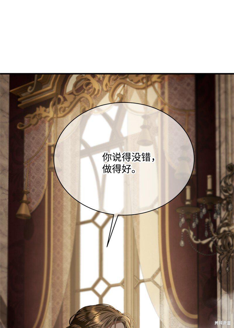 打工吧！天才魔法师 第57话 第79页