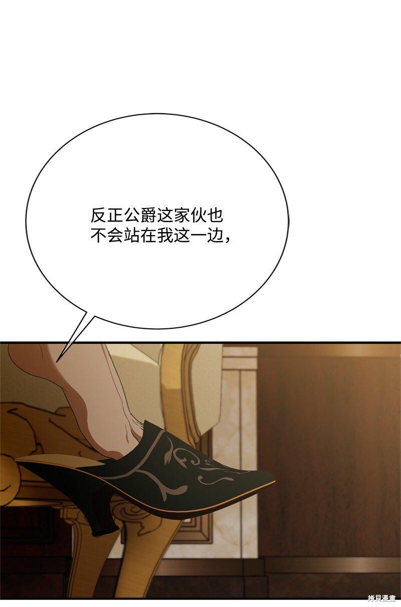 打工吧！天才魔法师 第57话 第81页