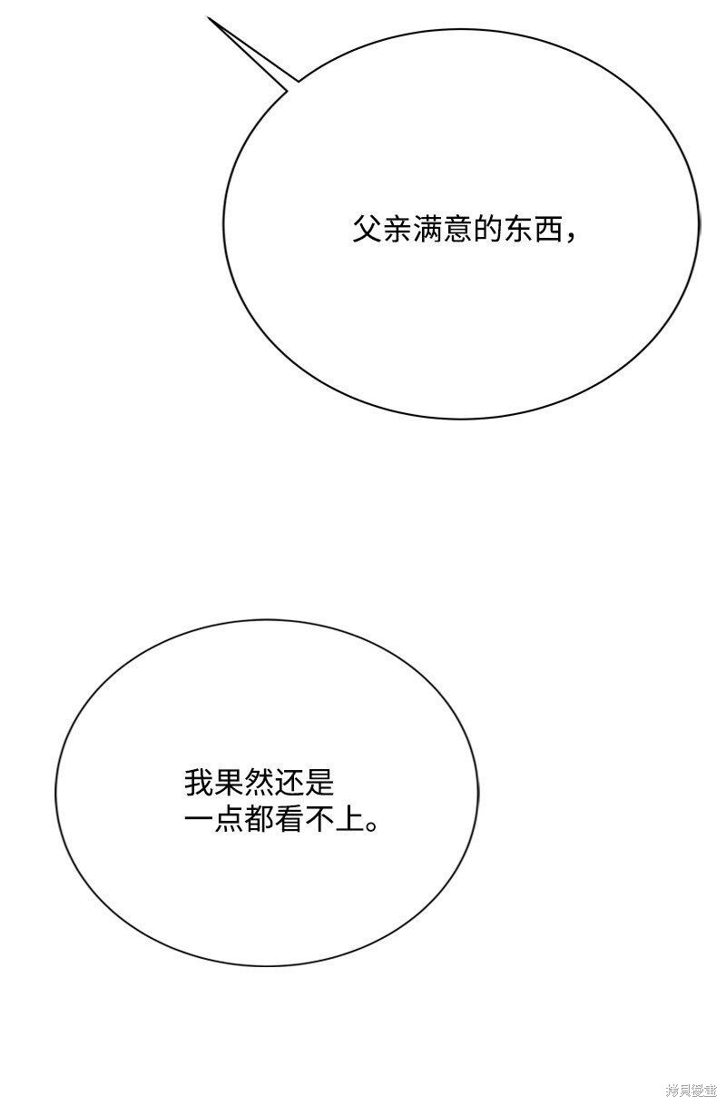 打工吧！天才魔法师 第57话 第82页