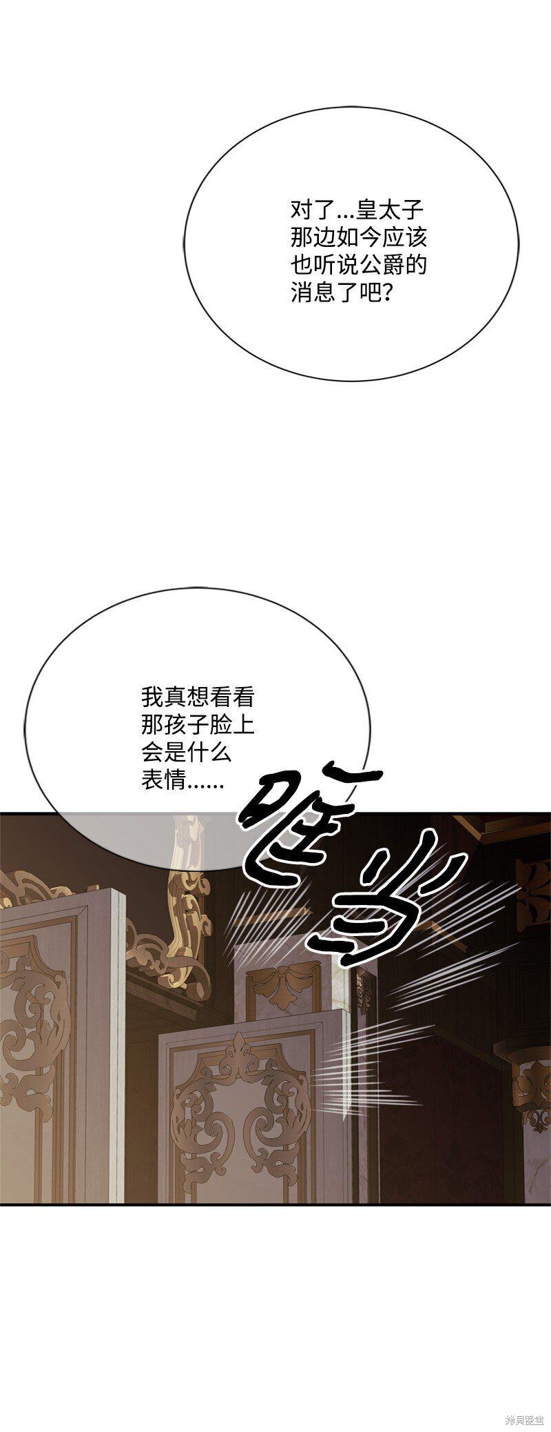 打工吧！天才魔法师 第57话 第83页