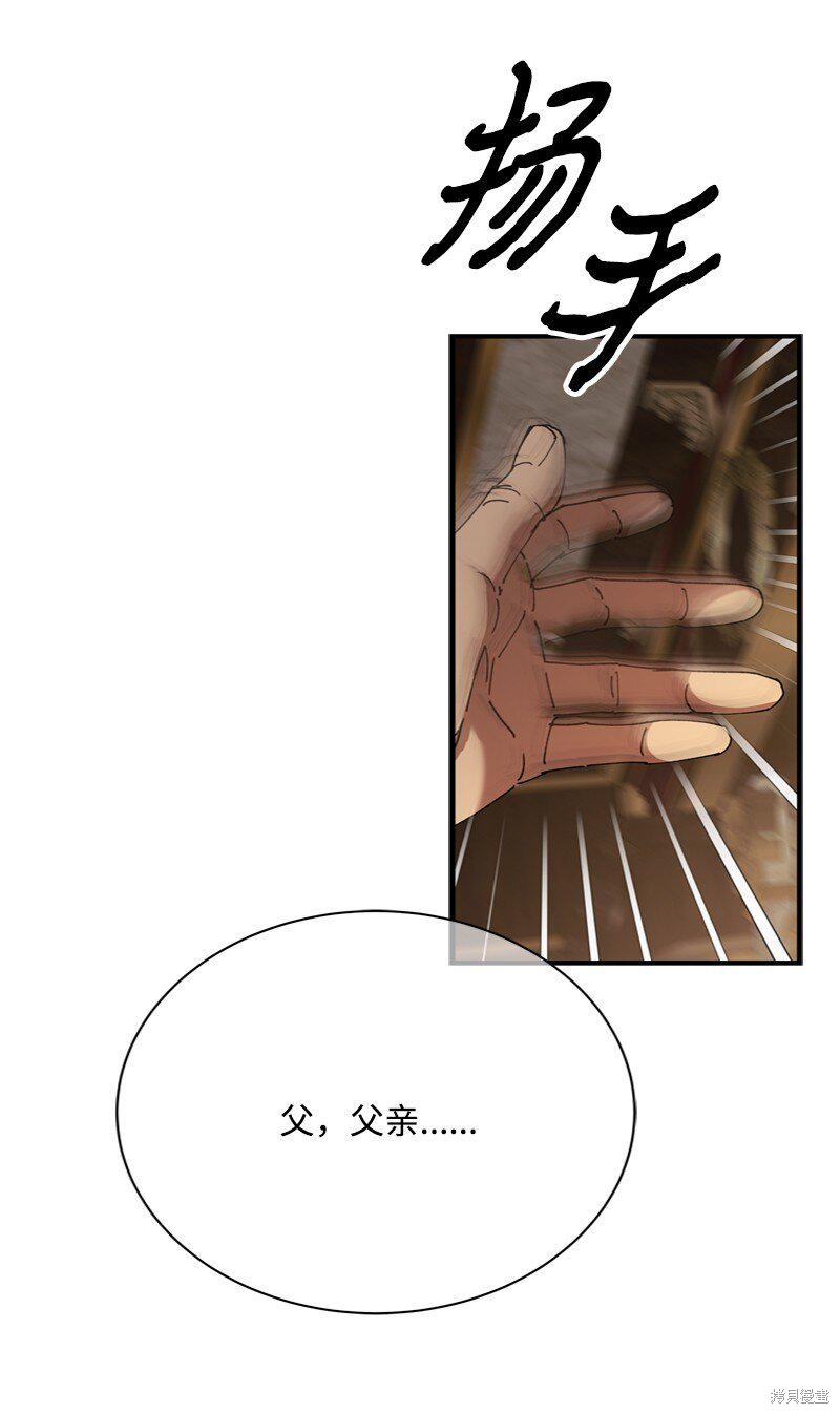 打工吧！天才魔法师 第57话 第88页