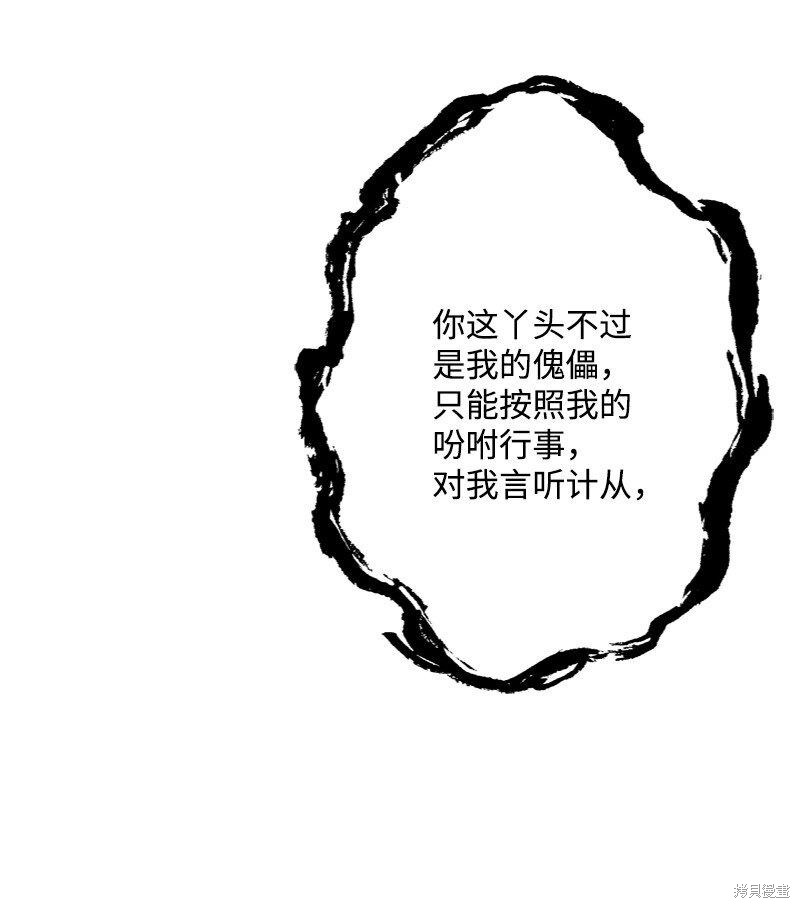 打工吧！天才魔法师 第57话 第95页