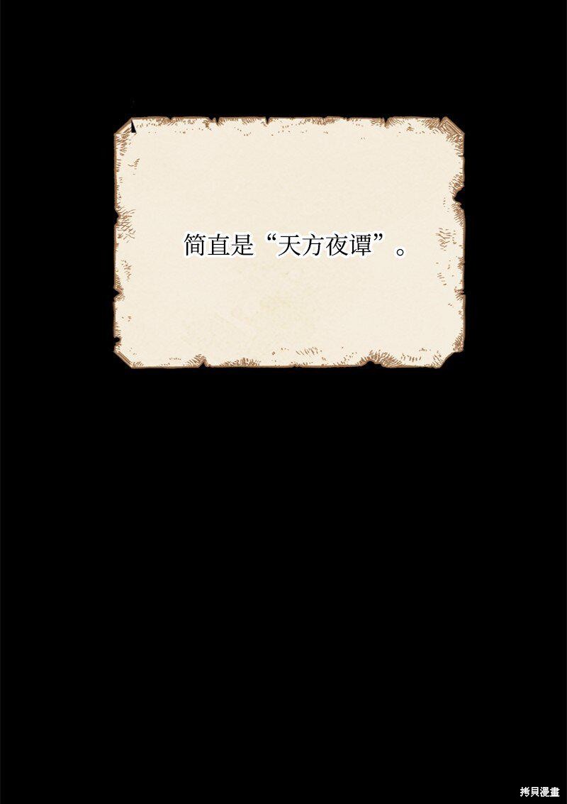 打工吧！天才魔法师 第58话 第16页