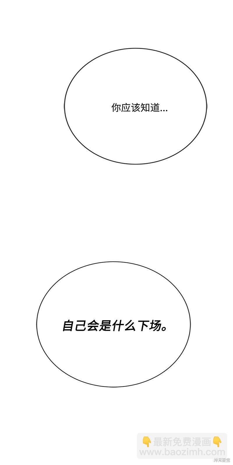 打工吧！天才魔法师 第58话 第3页