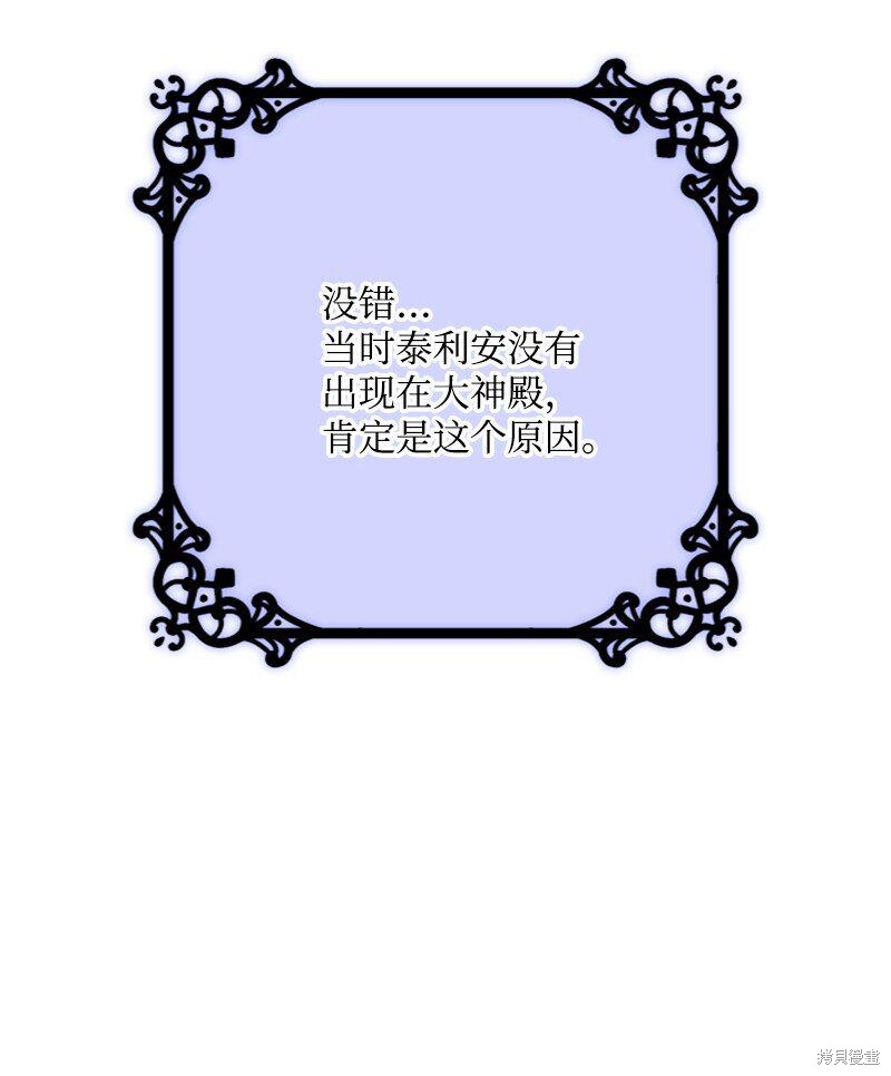 打工吧！天才魔法师 第58话 第54页