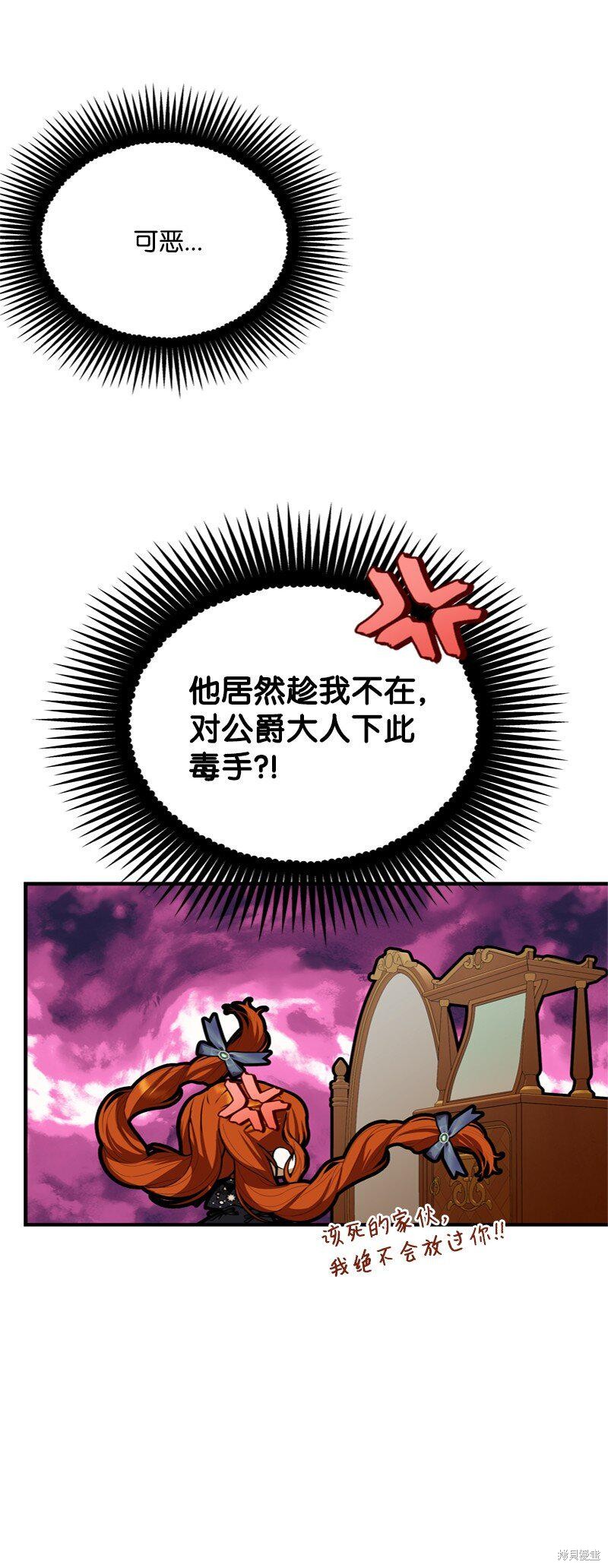 打工吧！天才魔法师 第58话 第55页