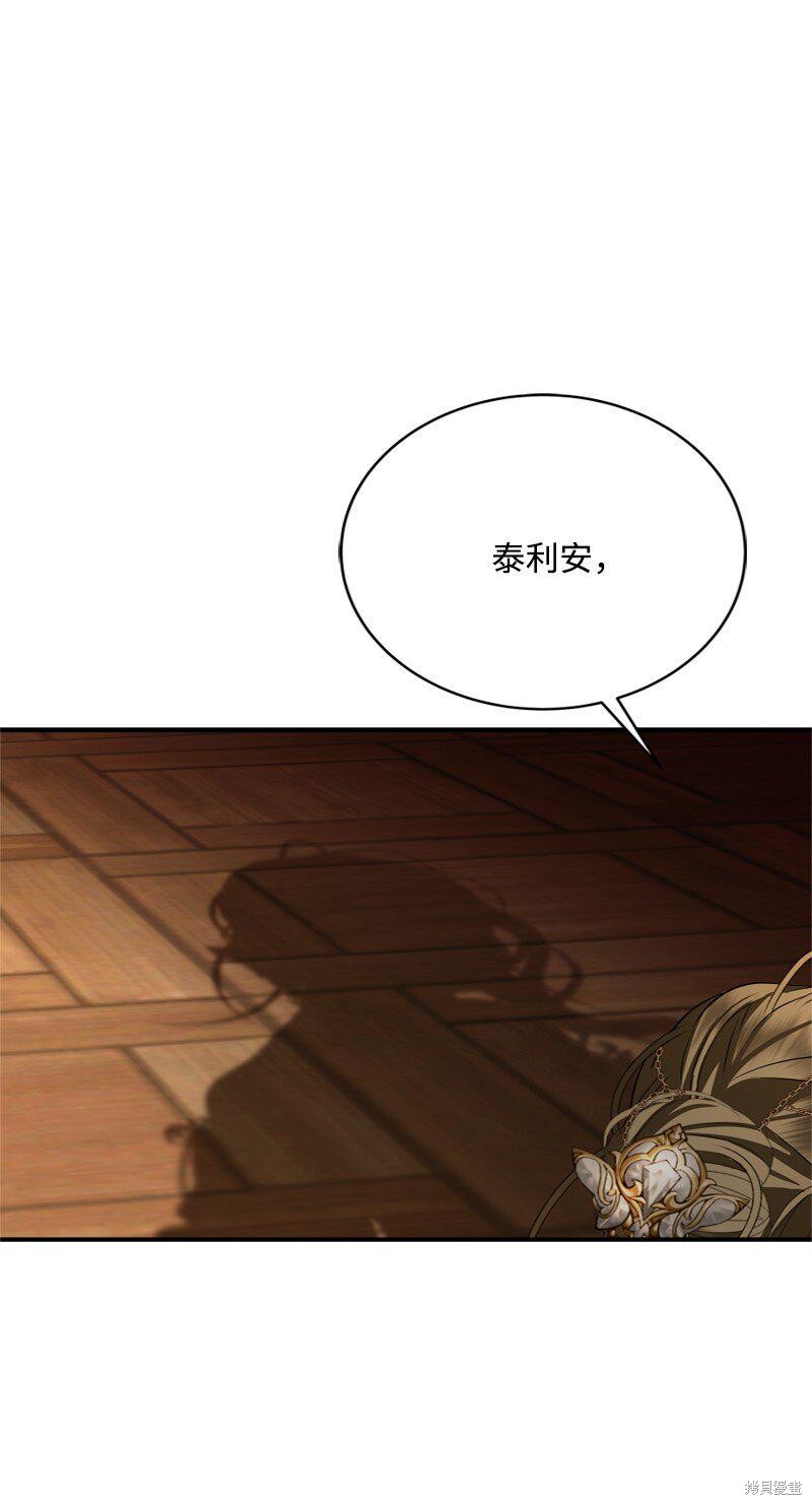 打工吧！天才魔法师 第58话 第7页
