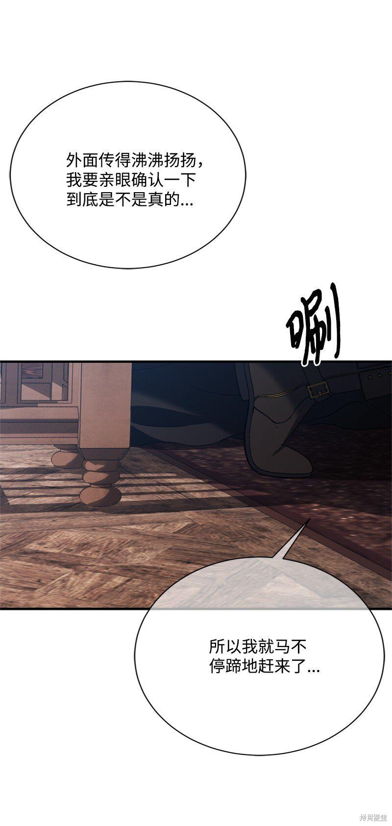打工吧！天才魔法师 第58话 第62页