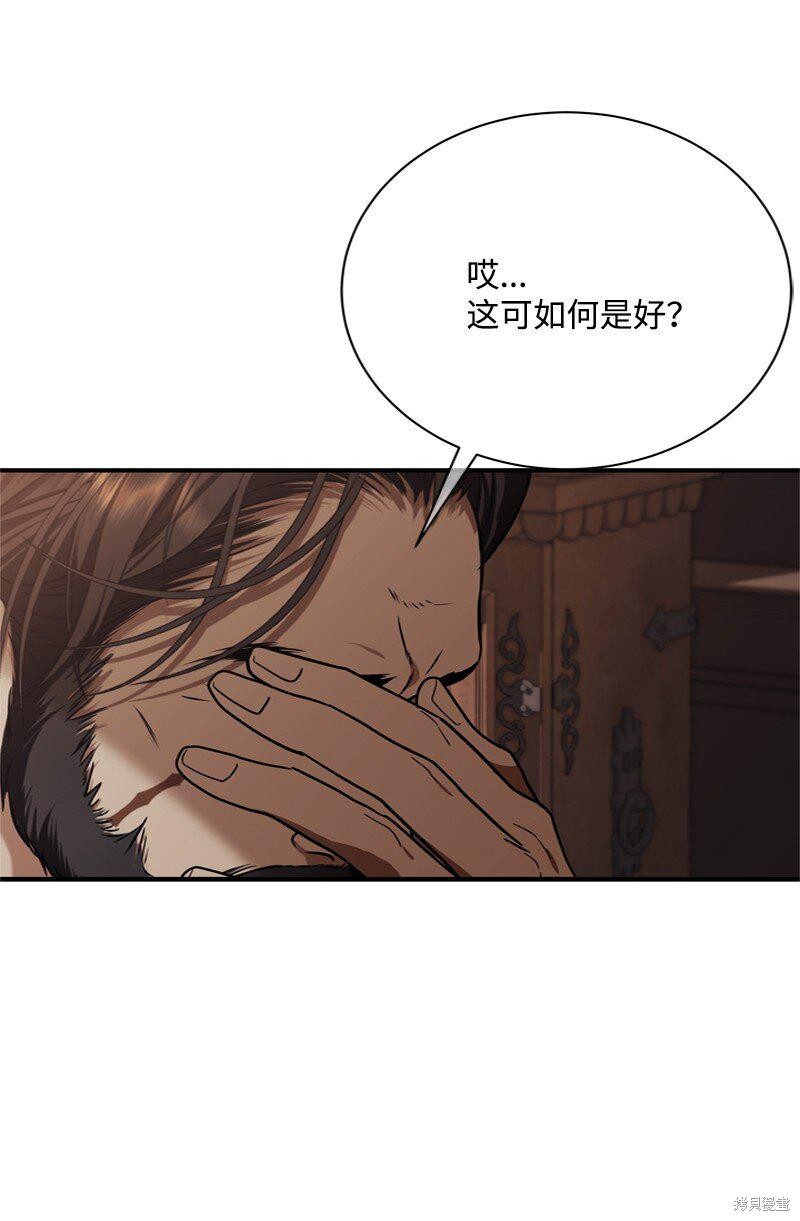 打工吧！天才魔法师 第58话 第65页