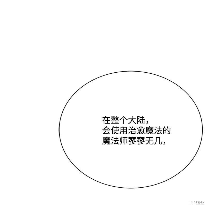 打工吧！天才魔法师 第58话 第68页