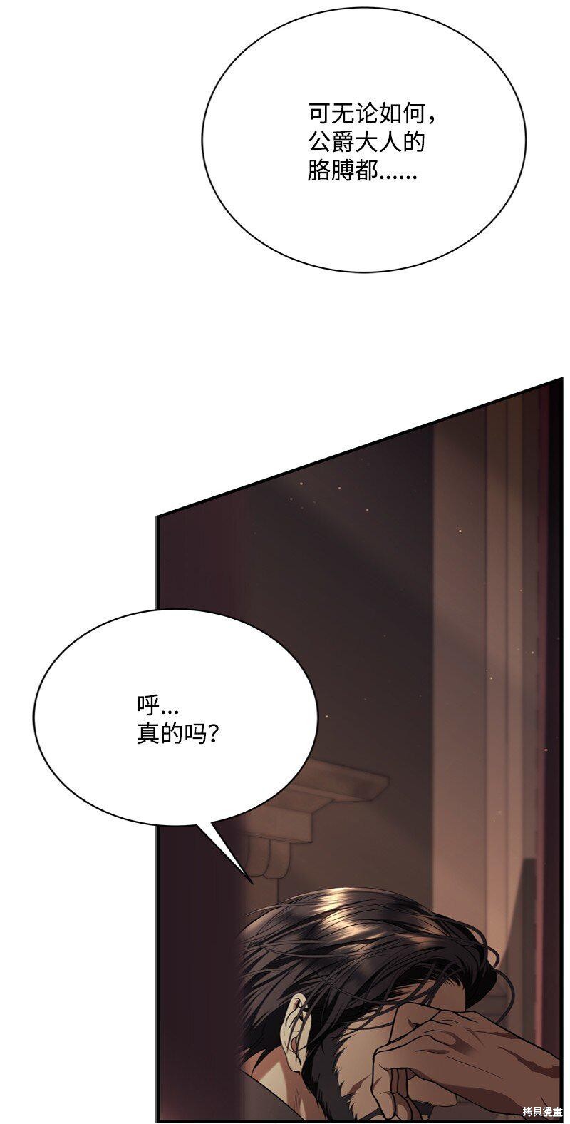 打工吧！天才魔法师 第58话 第70页