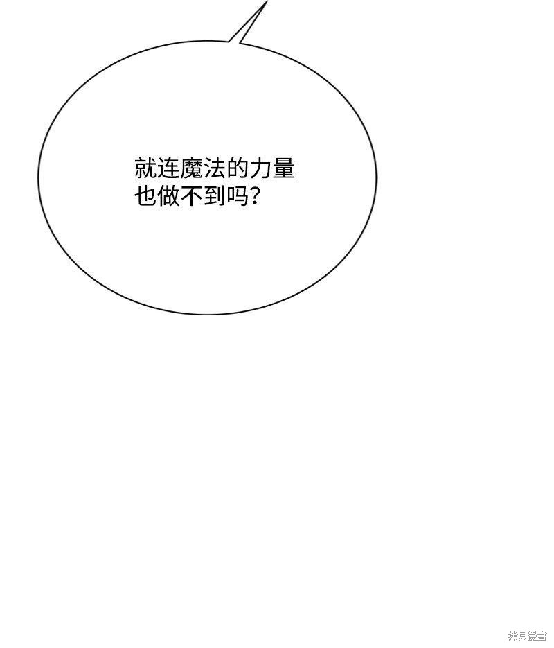 打工吧！天才魔法师 第58话 第71页