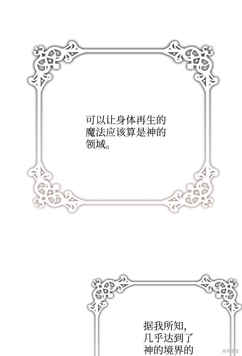 打工吧！天才魔法师 第58话 第72页