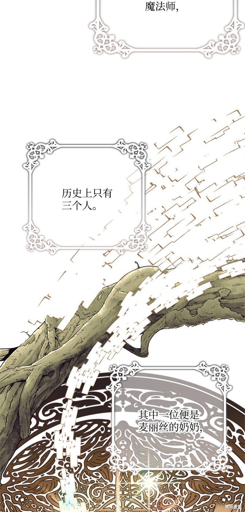 打工吧！天才魔法师 第58话 第73页