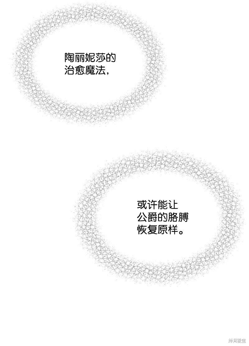 打工吧！天才魔法师 第58话 第75页