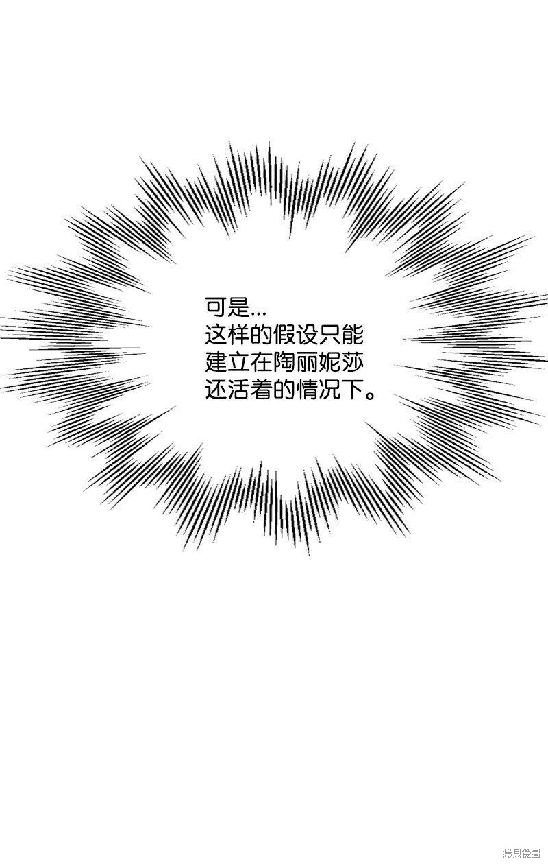 打工吧！天才魔法师 第58话 第76页