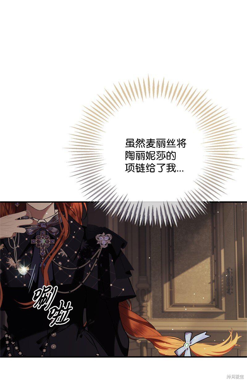 打工吧！天才魔法师 第58话 第77页