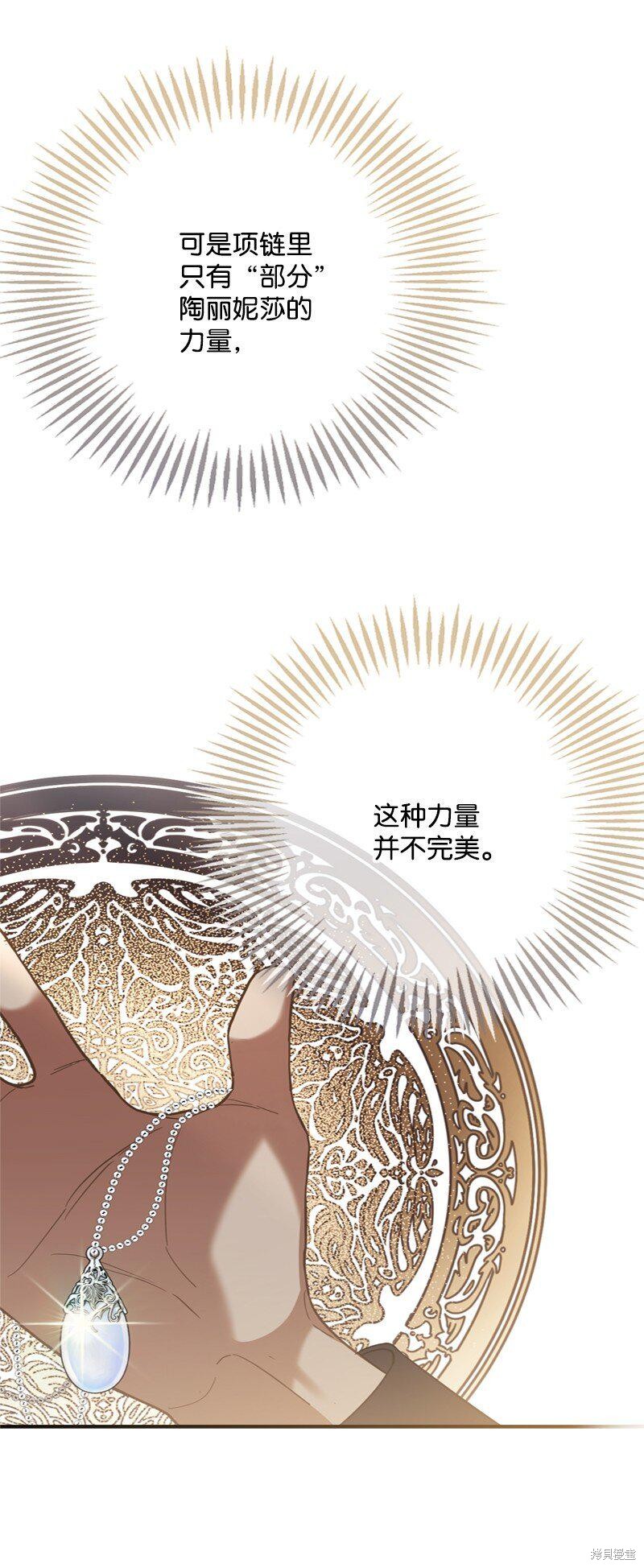 打工吧！天才魔法师 第58话 第78页
