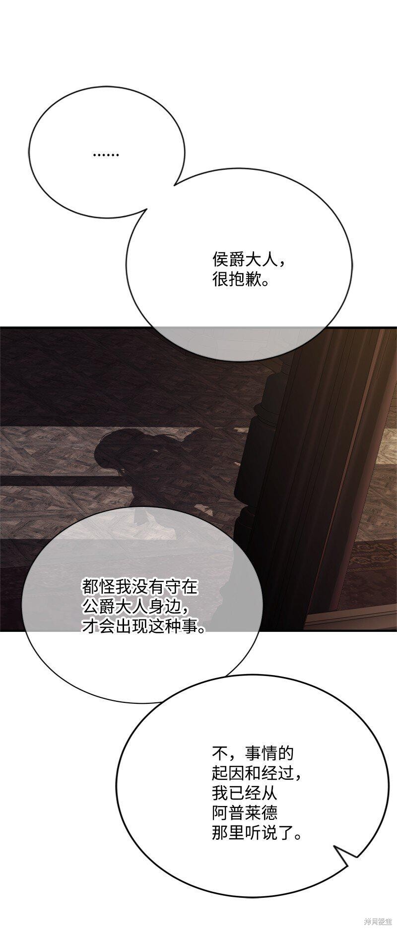 打工吧！天才魔法师 第58话 第79页