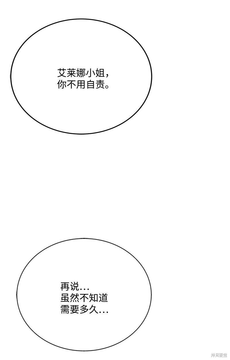 打工吧！天才魔法师 第58话 第80页