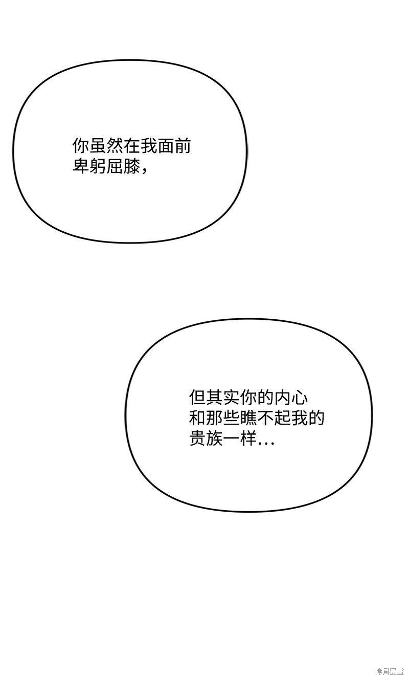 打工吧！天才魔法师 第58话 第9页