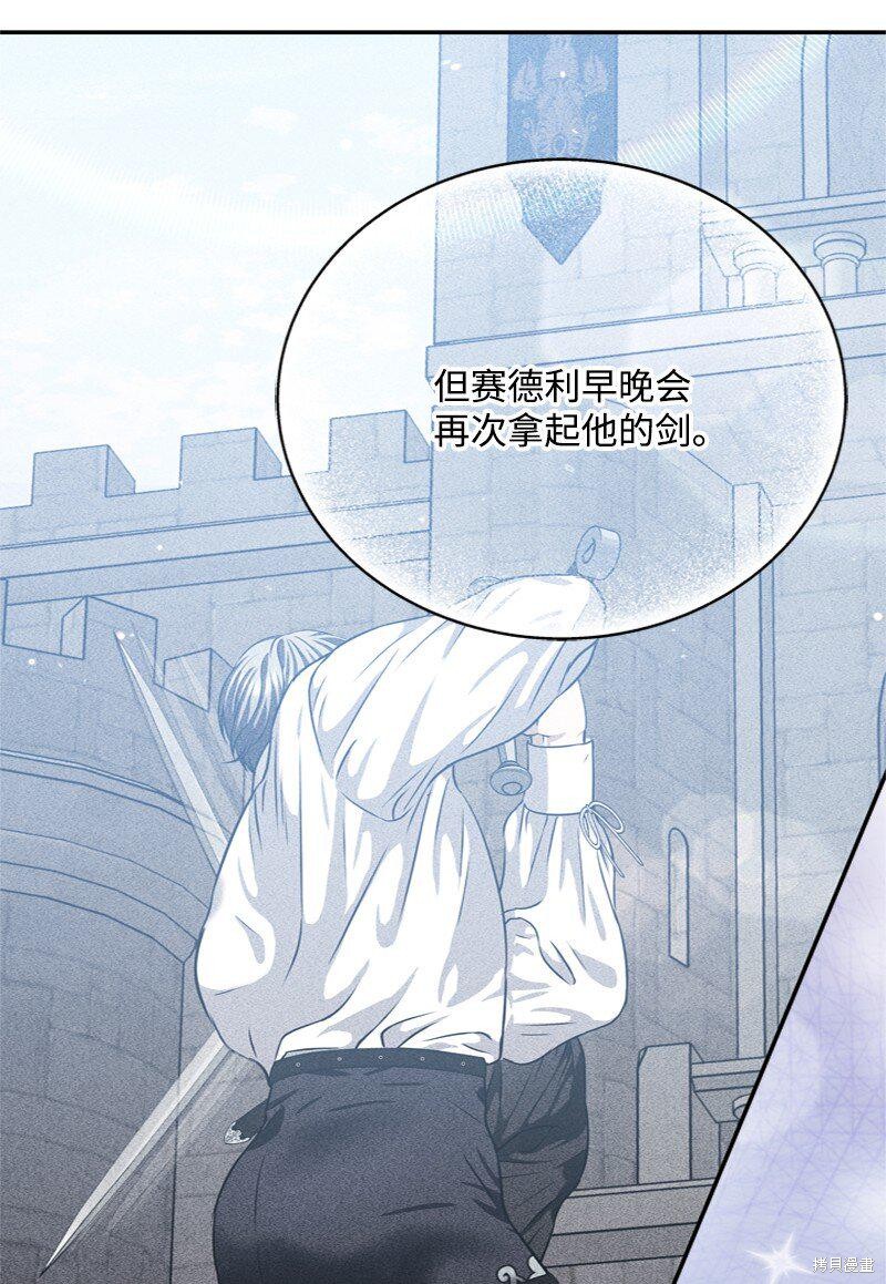 打工吧！天才魔法师 第58话 第81页