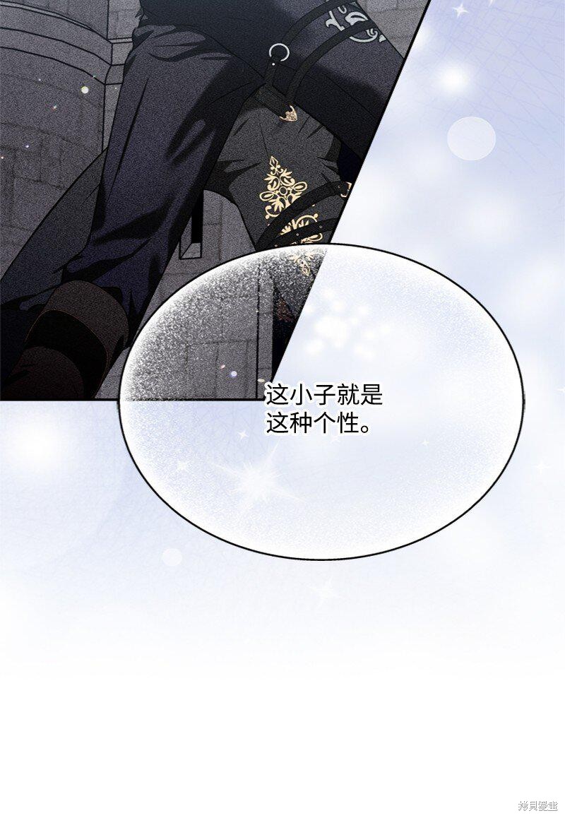 打工吧！天才魔法师 第58话 第82页