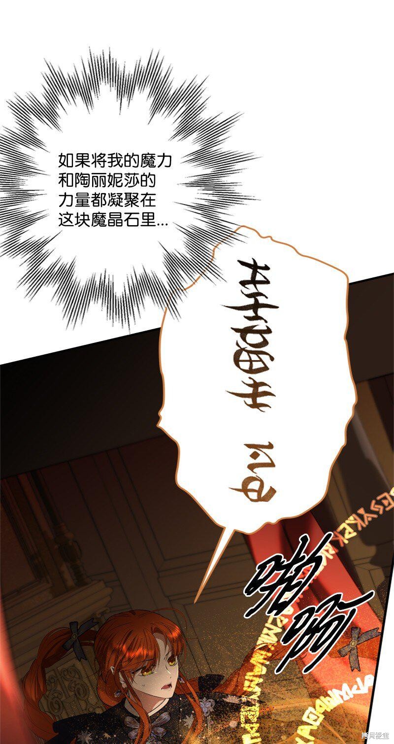 打工吧！天才魔法师 第58话 第88页