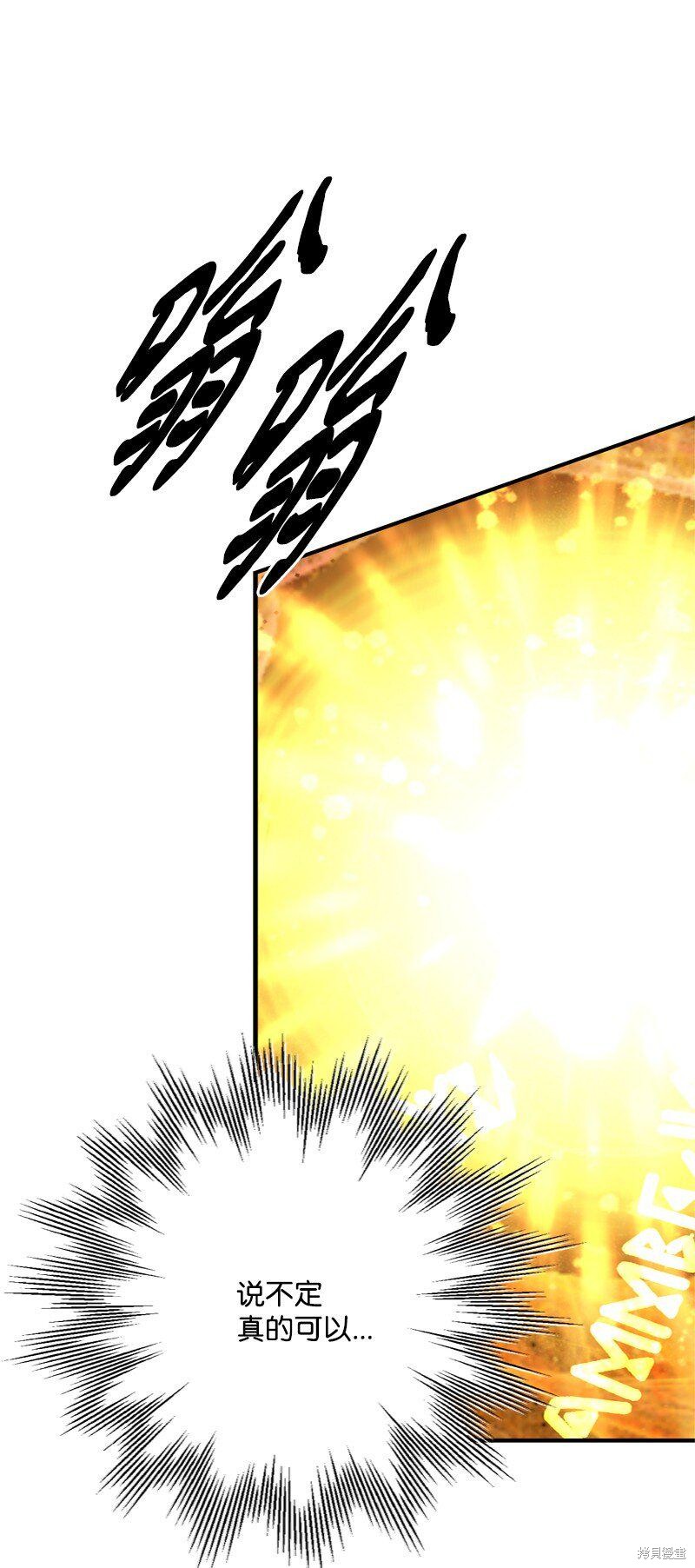打工吧！天才魔法师 第58话 第90页