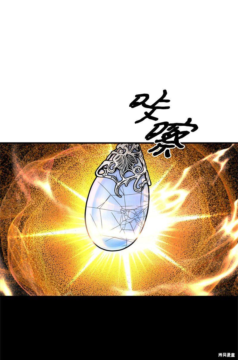 打工吧！天才魔法师 第58话 第92页