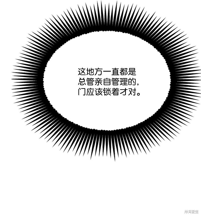 打工吧！天才魔法师 第59话 第12页