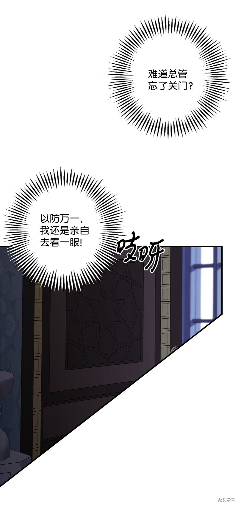打工吧！天才魔法师 第59话 第13页