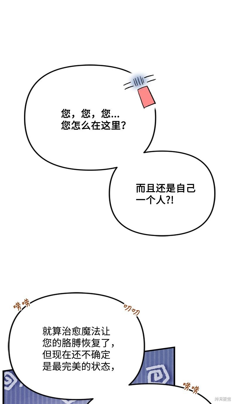 打工吧！天才魔法师 第59话 第22页