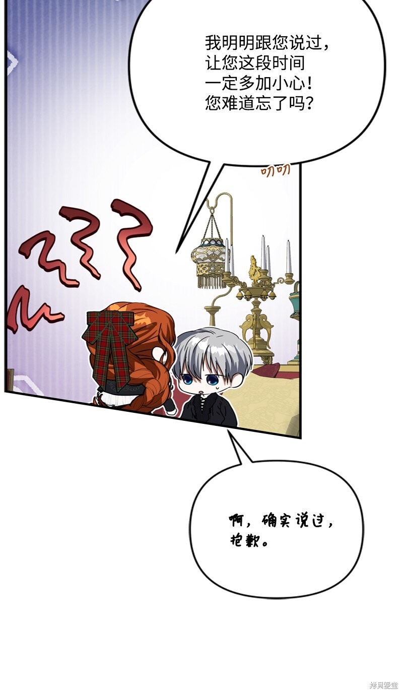 打工吧！天才魔法师 第59话 第23页