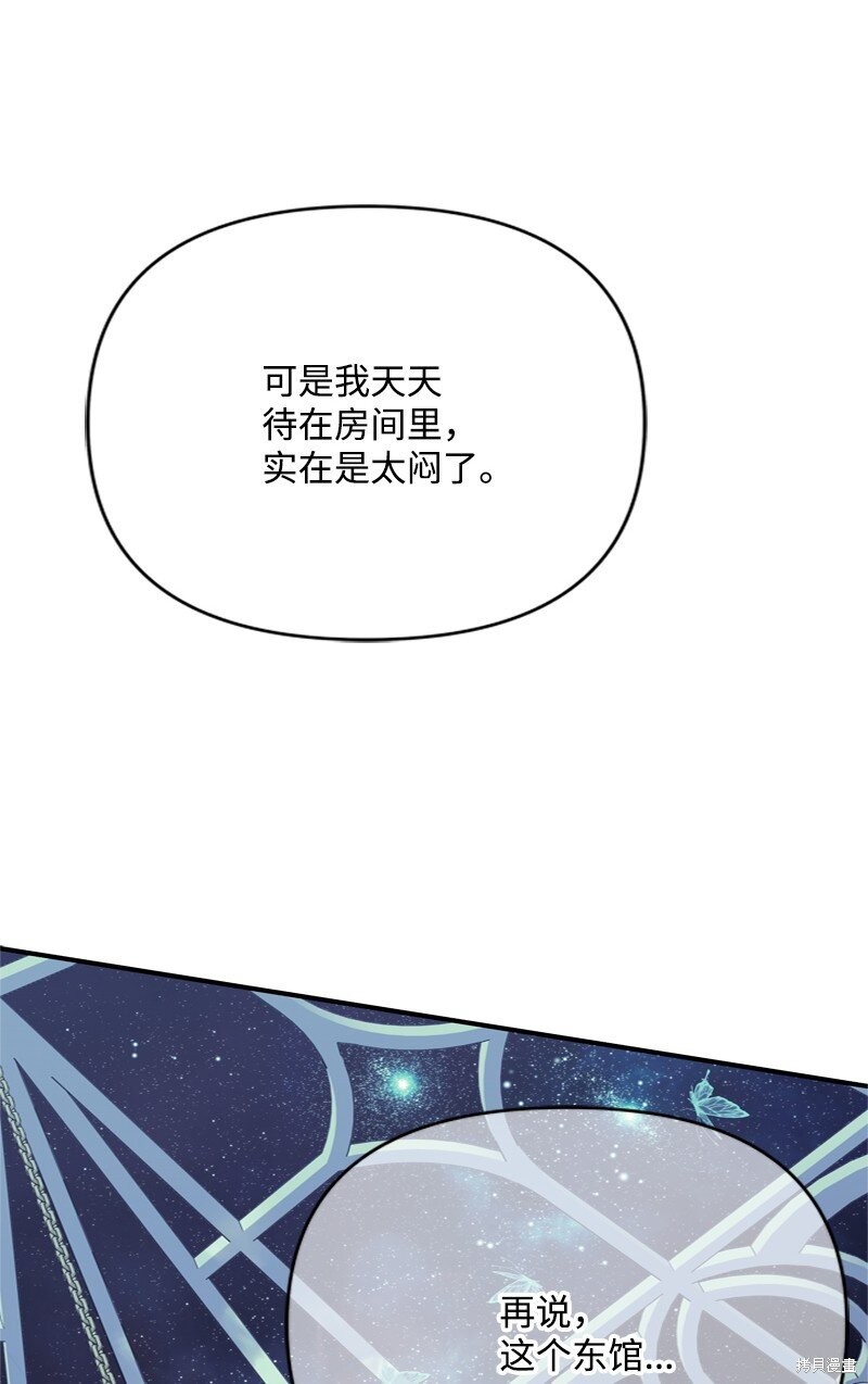 打工吧！天才魔法师 第59话 第24页