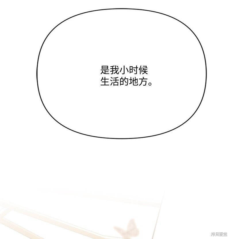 打工吧！天才魔法师 第59话 第29页