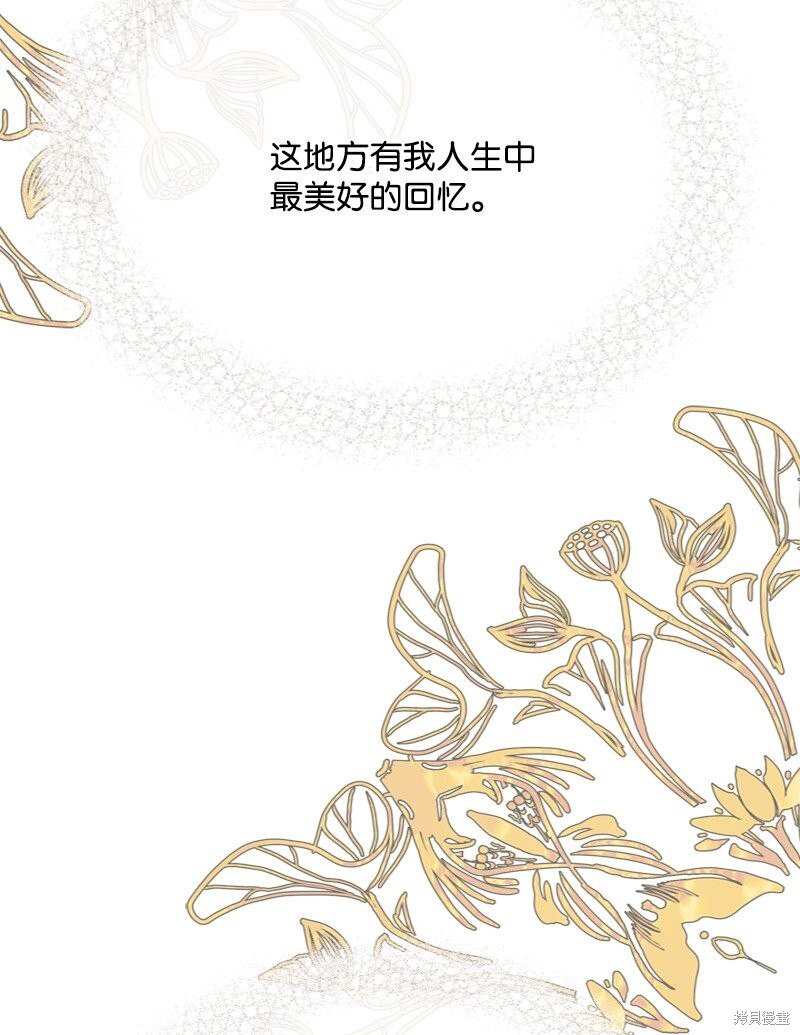 打工吧！天才魔法师 第59话 第32页