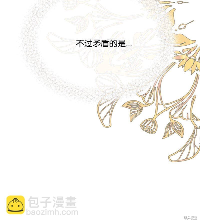 打工吧！天才魔法师 第59话 第33页